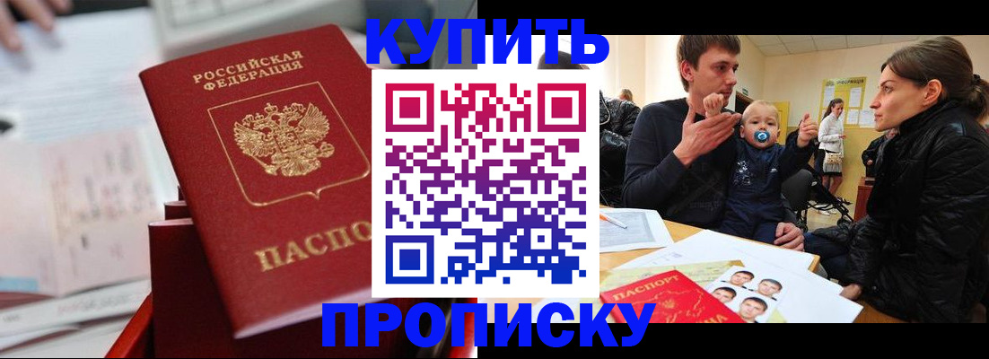 прописка штамп в Ноябрьске