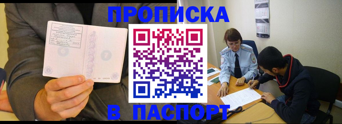 временная регистрация надежно в Ноябрьске